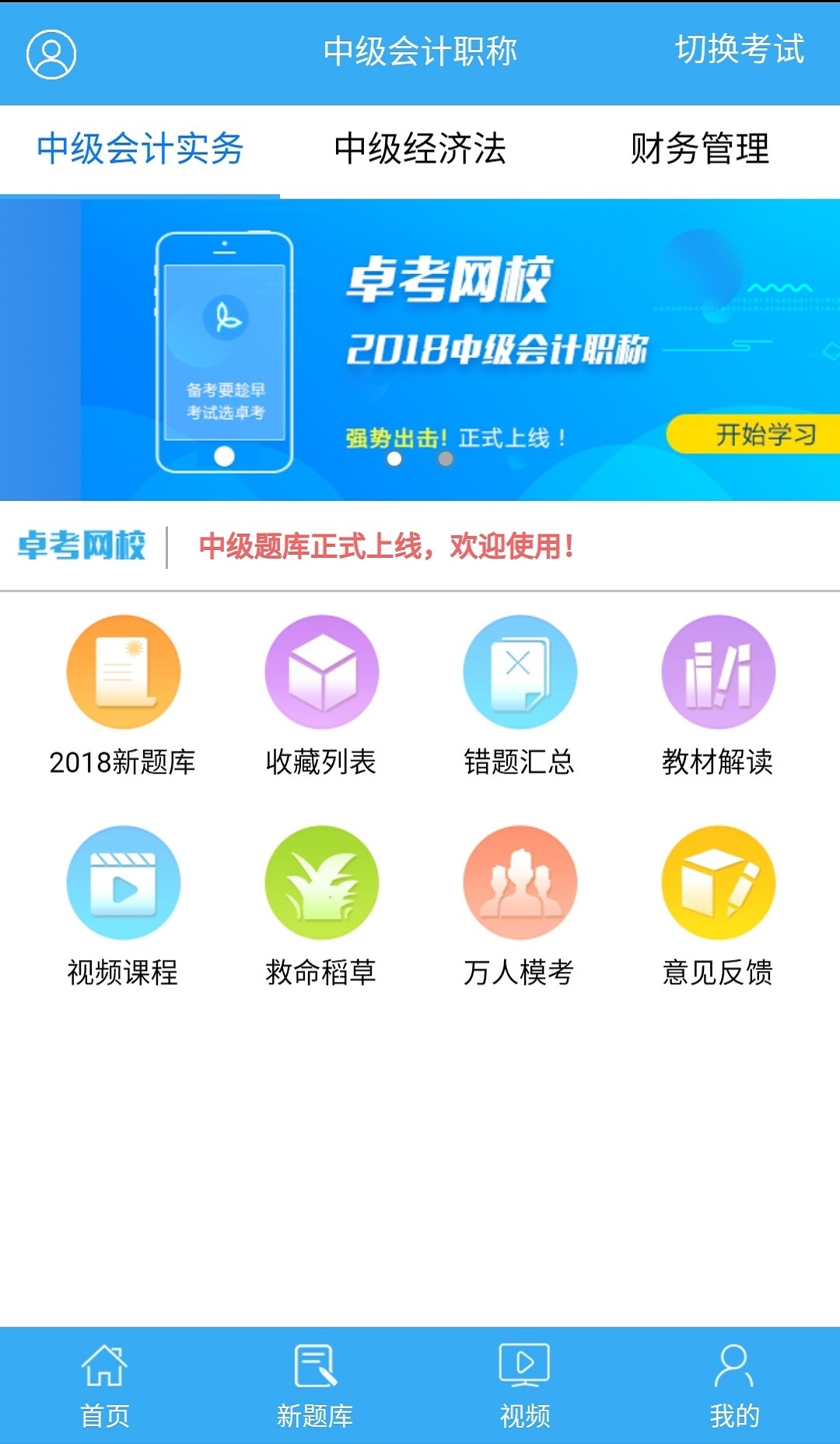 卓考网校手机软件app截图