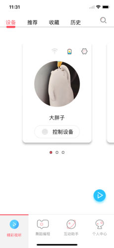 小笨机器人手机软件app截图