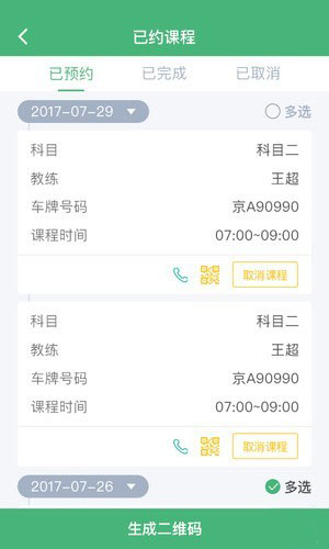 考啦考啦手机软件app截图