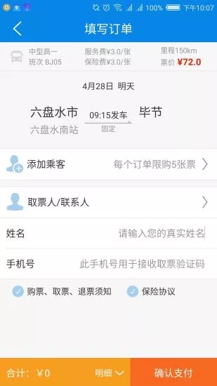 贵州好行手机软件app截图