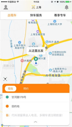 捷律出行手机软件app截图