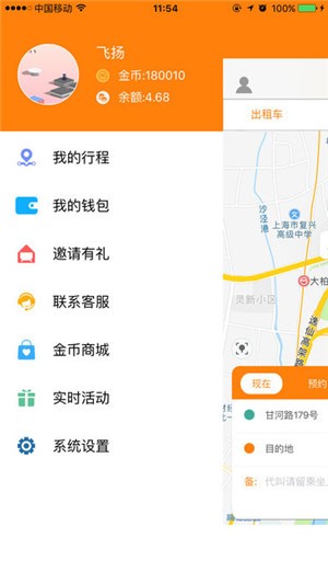 捷律出行手机软件app截图