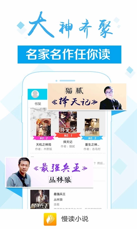 慢读小说手机软件app截图