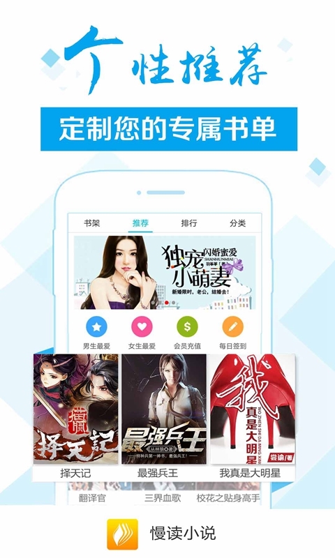 慢读小说手机软件app截图