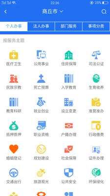 商丘便民网手机软件app截图