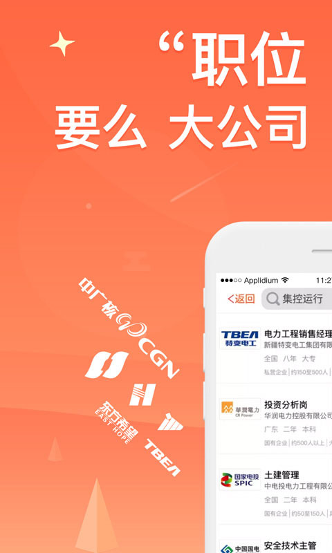 北极星招聘手机软件app截图