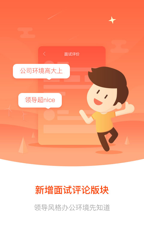 北极星招聘手机软件app截图