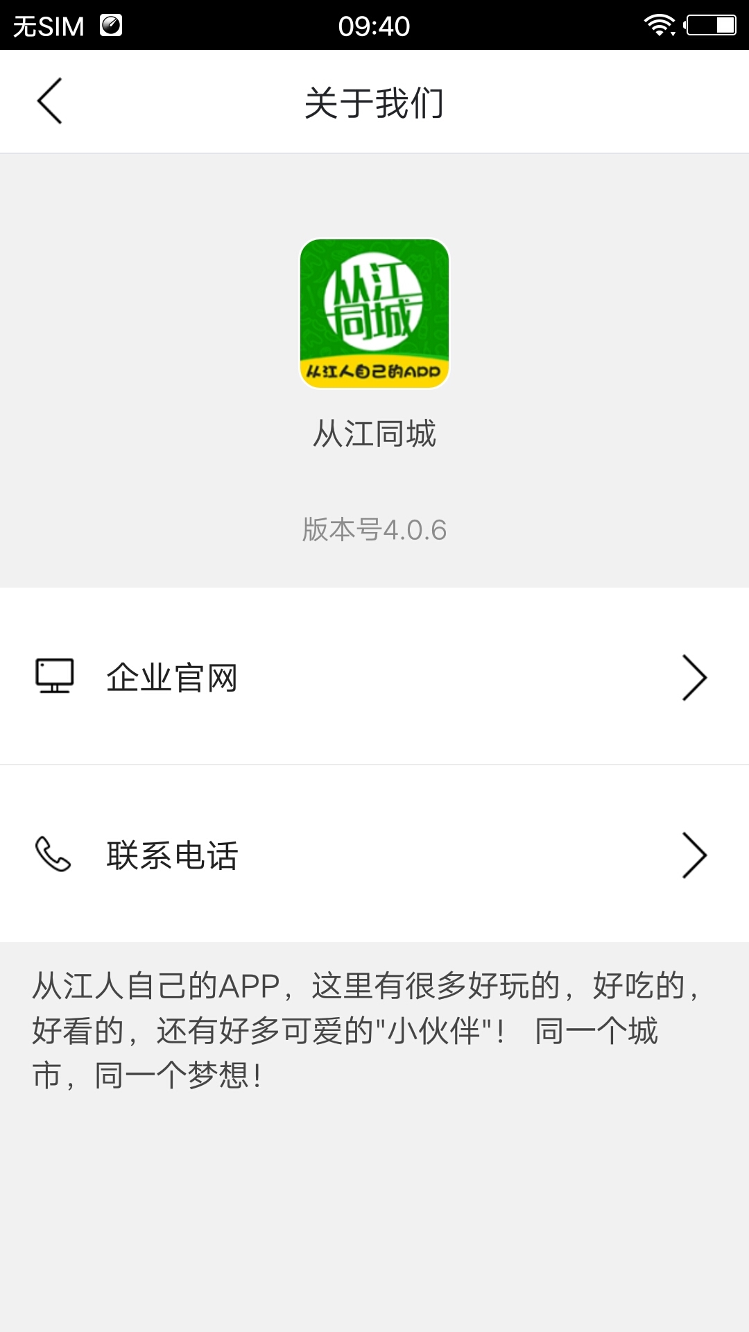 从江同城手机软件app截图