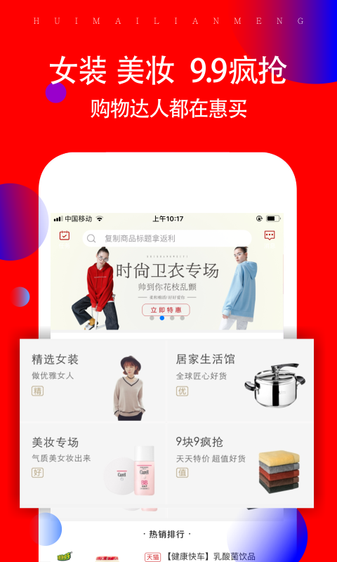 惠赚联盟手机软件app截图