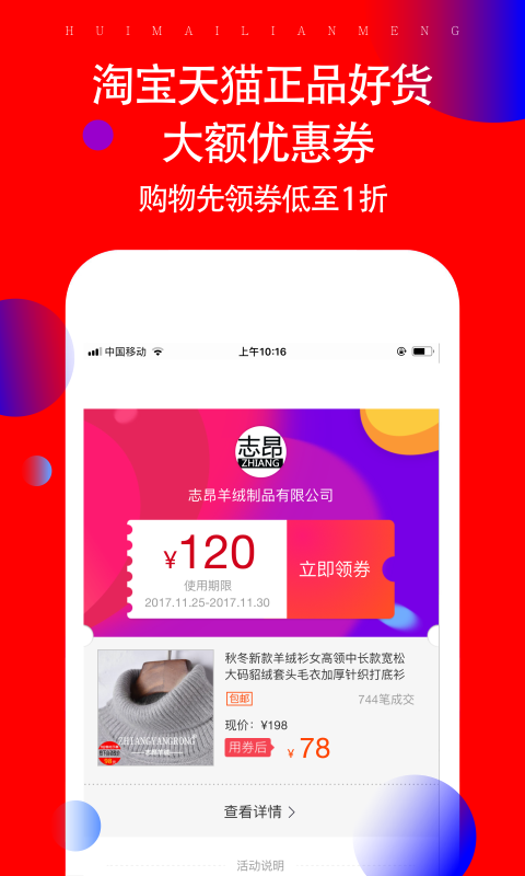 惠赚联盟手机软件app截图