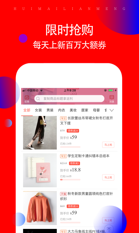 惠赚联盟手机软件app截图