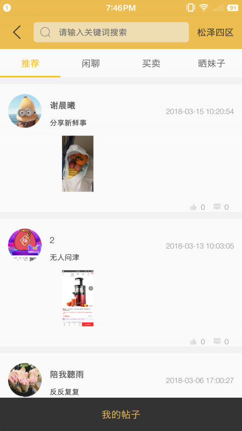 梦巴士手机软件app截图