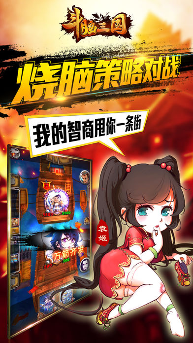 斗脑三国手游app截图