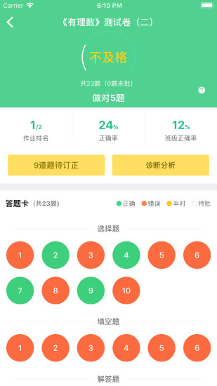 亿教亿学 教师端手机软件app截图