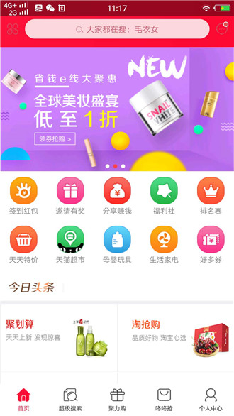 省钱e线手机软件app截图