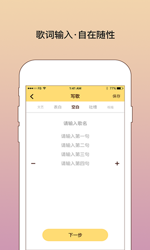 我要写歌手机软件app截图