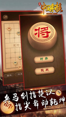 白金岛中国象棋手游app截图