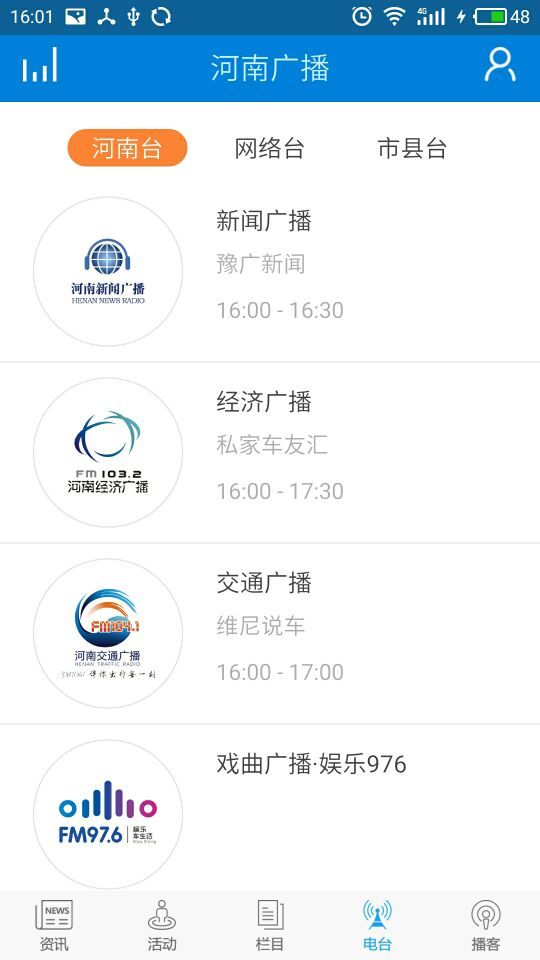河南广播手机软件app截图