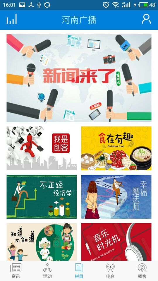 河南广播手机软件app截图