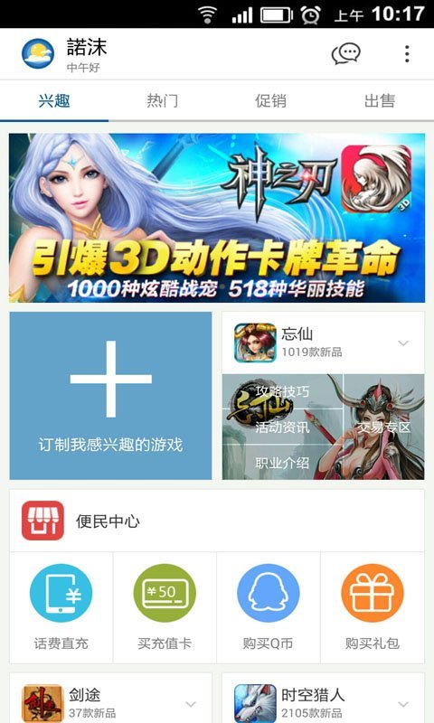 魔游游手游交易平台 最新版本手机软件app截图