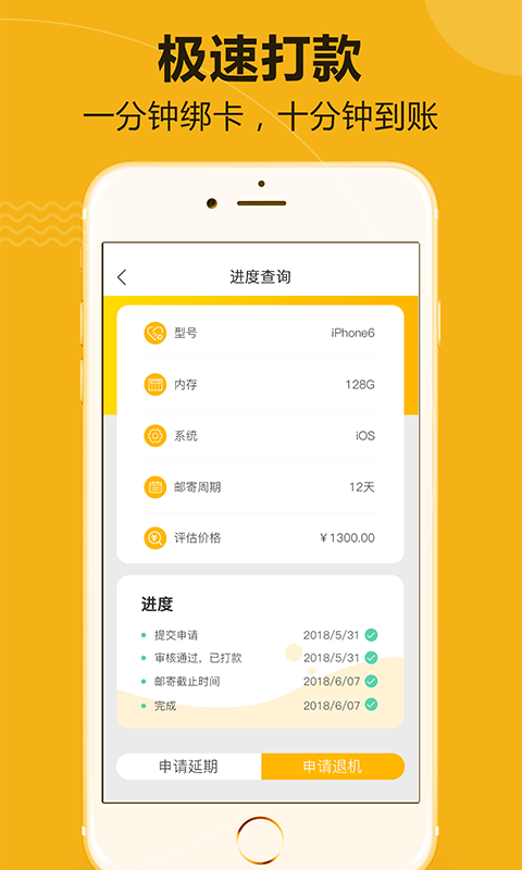 优麦回收手机软件app截图