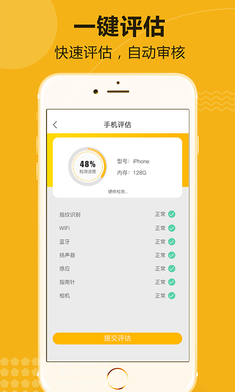 优麦回收手机软件app截图