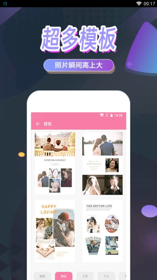 美图拼图手机软件app截图