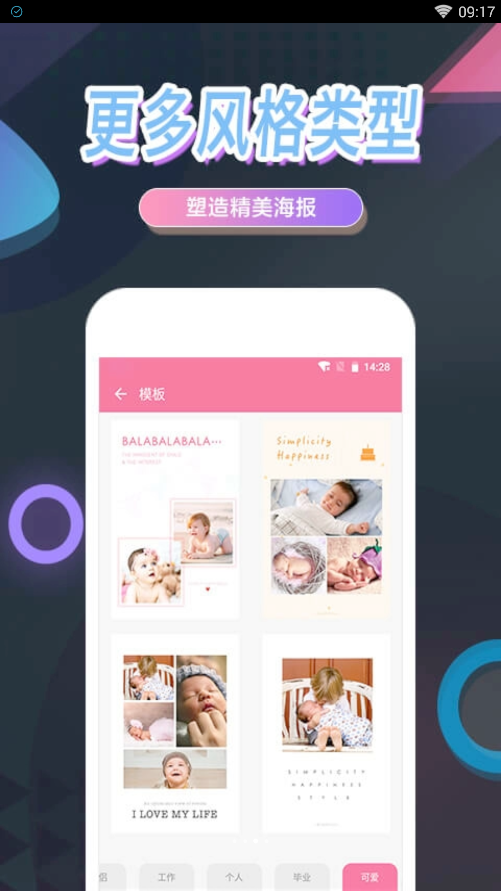 美图拼图手机软件app截图