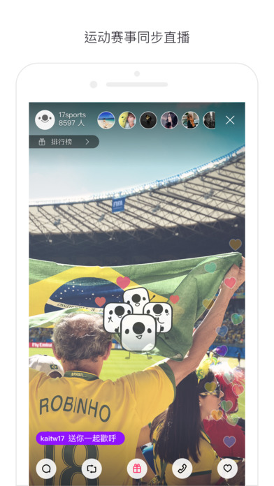 17直播手机软件app截图