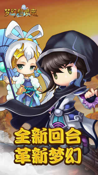 梦幻仙灵志手游app截图