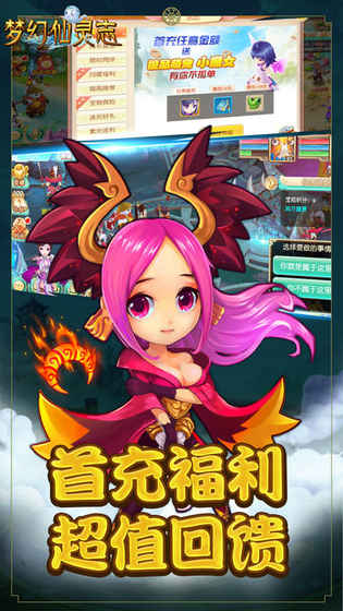梦幻仙灵志手游app截图
