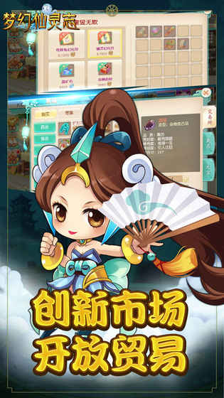 梦幻仙灵志手游app截图