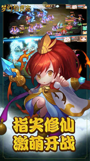 梦幻仙灵志手游app截图