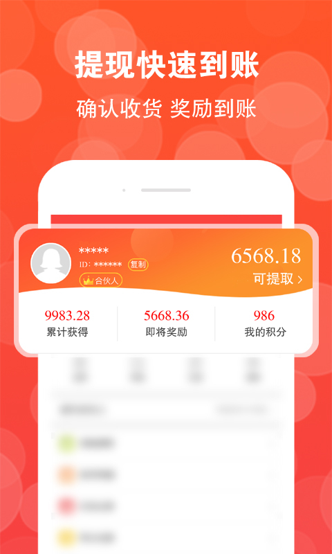 高返联盟手机软件app截图