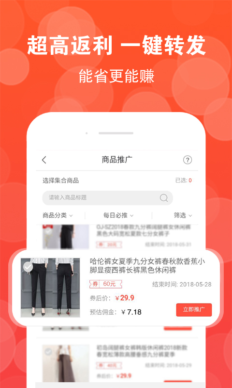 高返联盟手机软件app截图