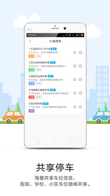 美行停车手机软件app截图