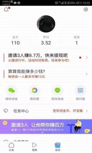 朝闻头条手机软件app截图