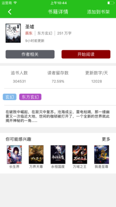 听书神器手机软件app截图