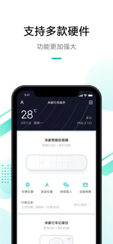 米家行车助手手机软件app截图