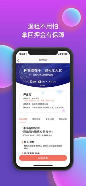 合租趣手机软件app截图