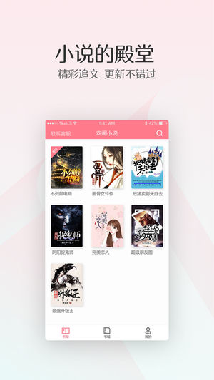 欢阅小说手机软件app截图