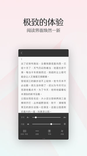 欢阅小说手机软件app截图