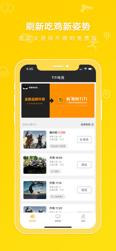 TiTi电竞手机软件app截图