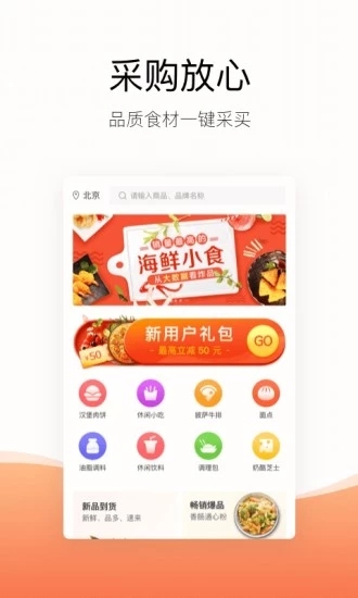 快驴进货手机软件app截图