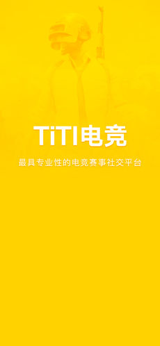 TiTi电竞手机软件app截图