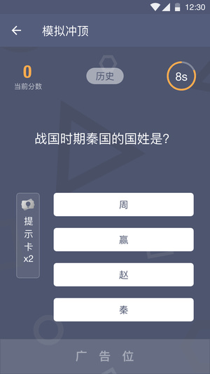 头脑冲顶手机软件app截图