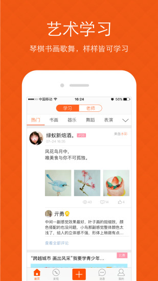 我要学手机软件app截图