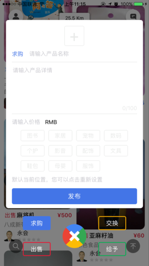 闲物社手机软件app截图