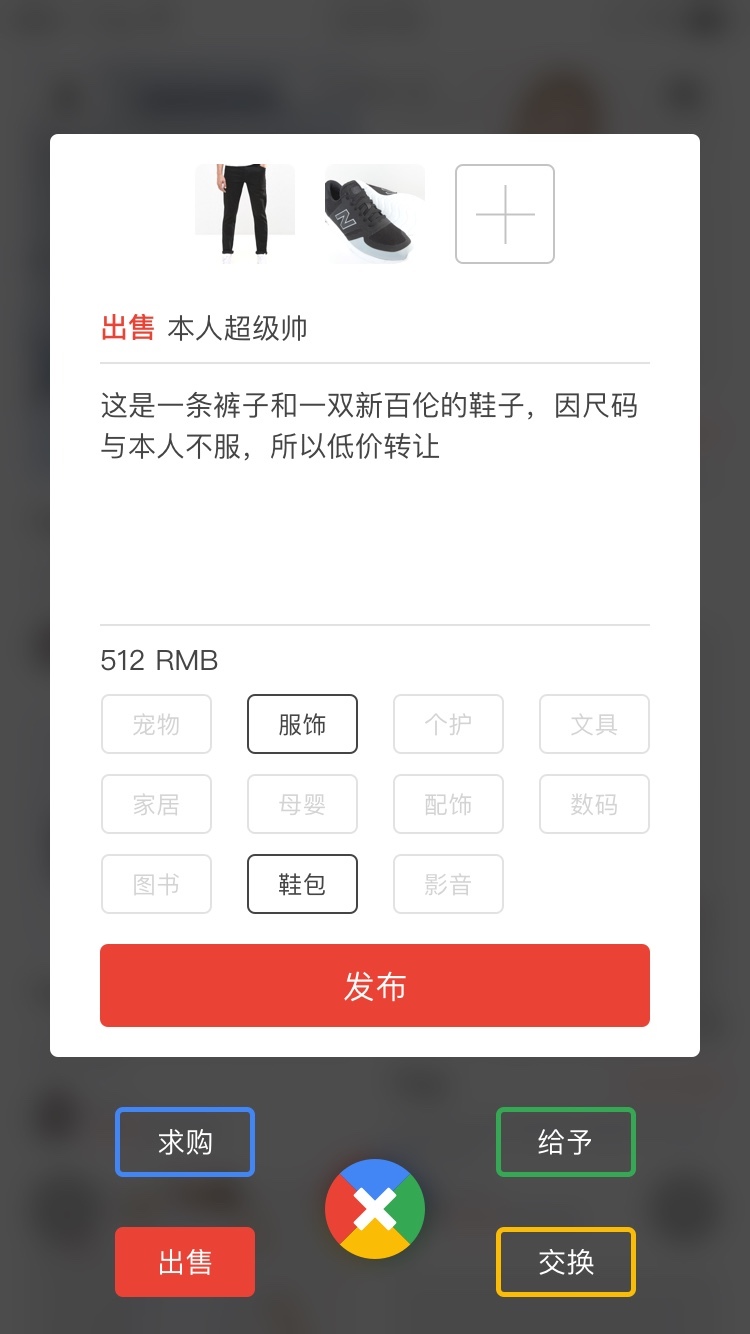 闲物社手机软件app截图