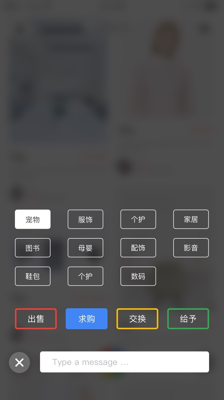 闲物社手机软件app截图